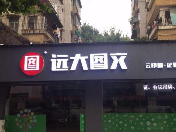 圖 廣告字kt板背景板x展架易拉寶禮品定制 廣州印刷包裝