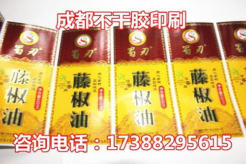 鮮花椒油不干膠商標定制印刷,成都卷裝不干膠標貼印刷